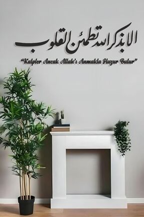 Kalpler Ancak Allah'ı Anmak ile Huzur Bulur ayeti Arapça Ahşap Duvar Dekoru - 120cm x 50cm Image 0
