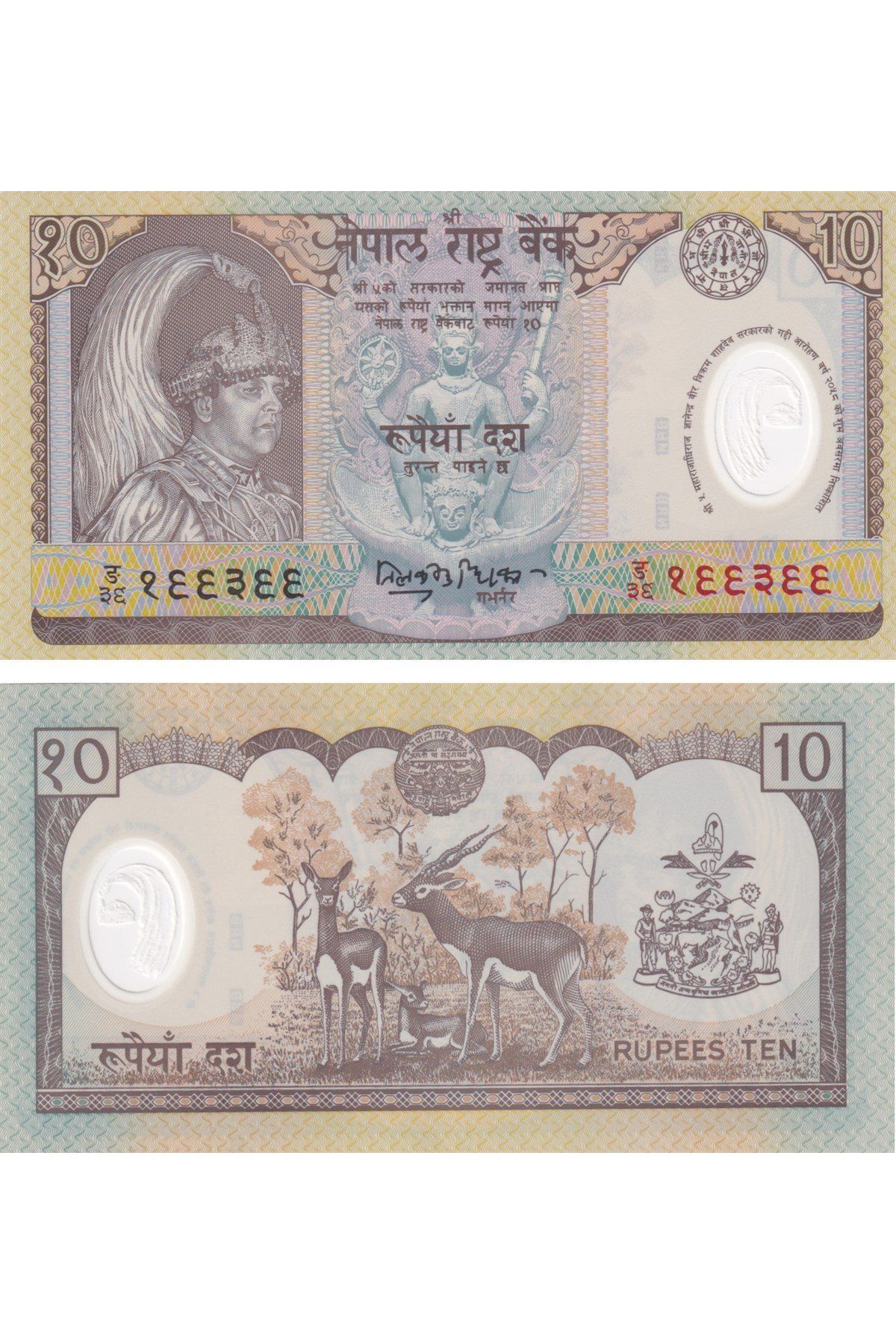 Benim KoleksiyonumNepal, 10Rupi (2002) P#45 Ç...