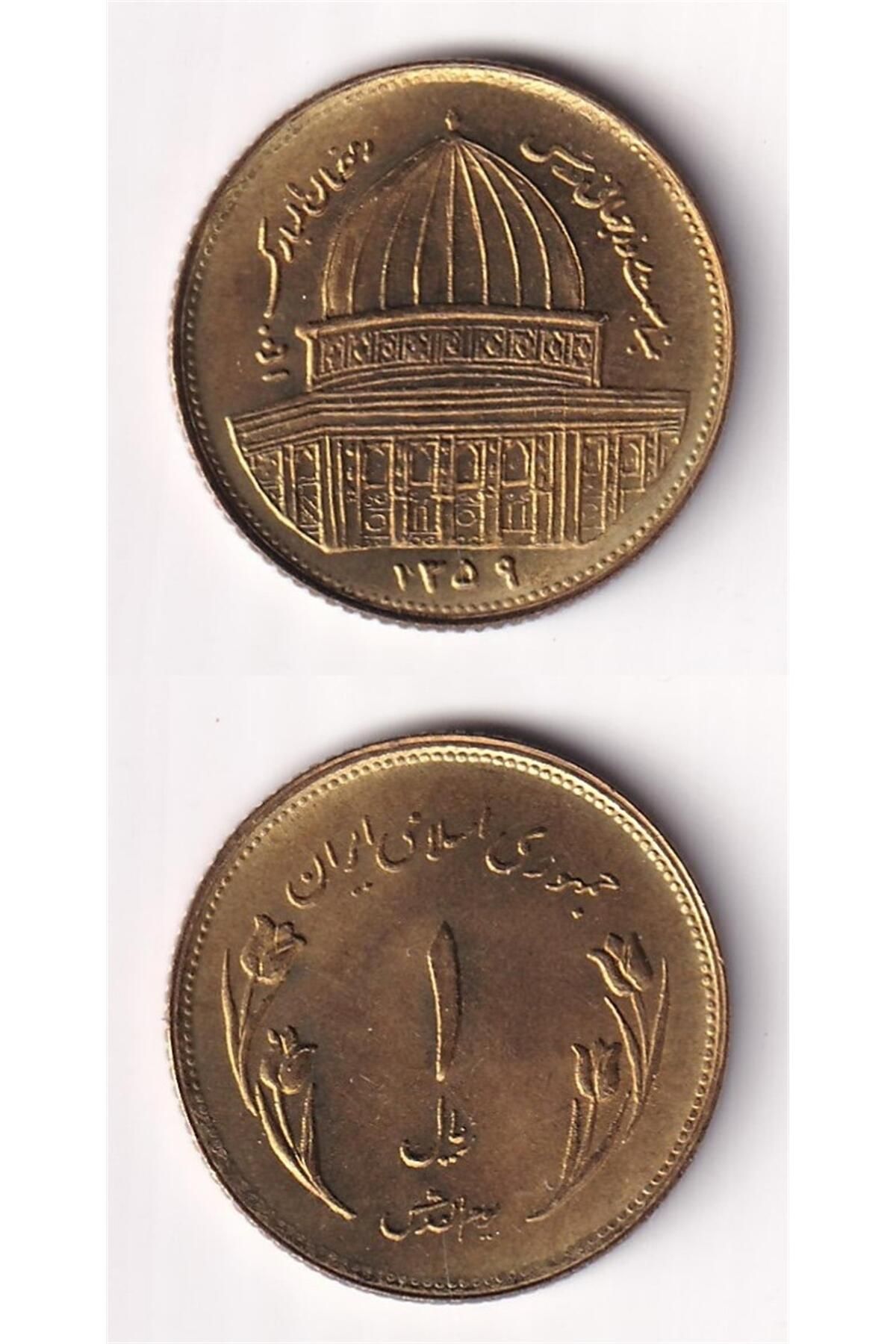 Benim Koleksiyonumİran, 1Riyal 1980, ÇİL (Dün...