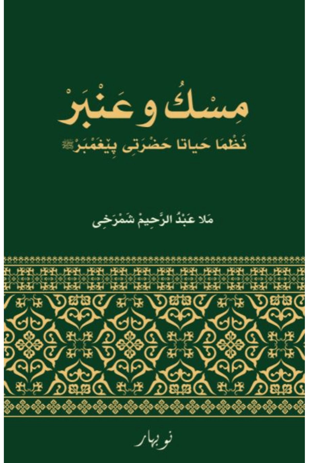 Nubihar Yayınları Misk uEmber / Abdurrahim Es...