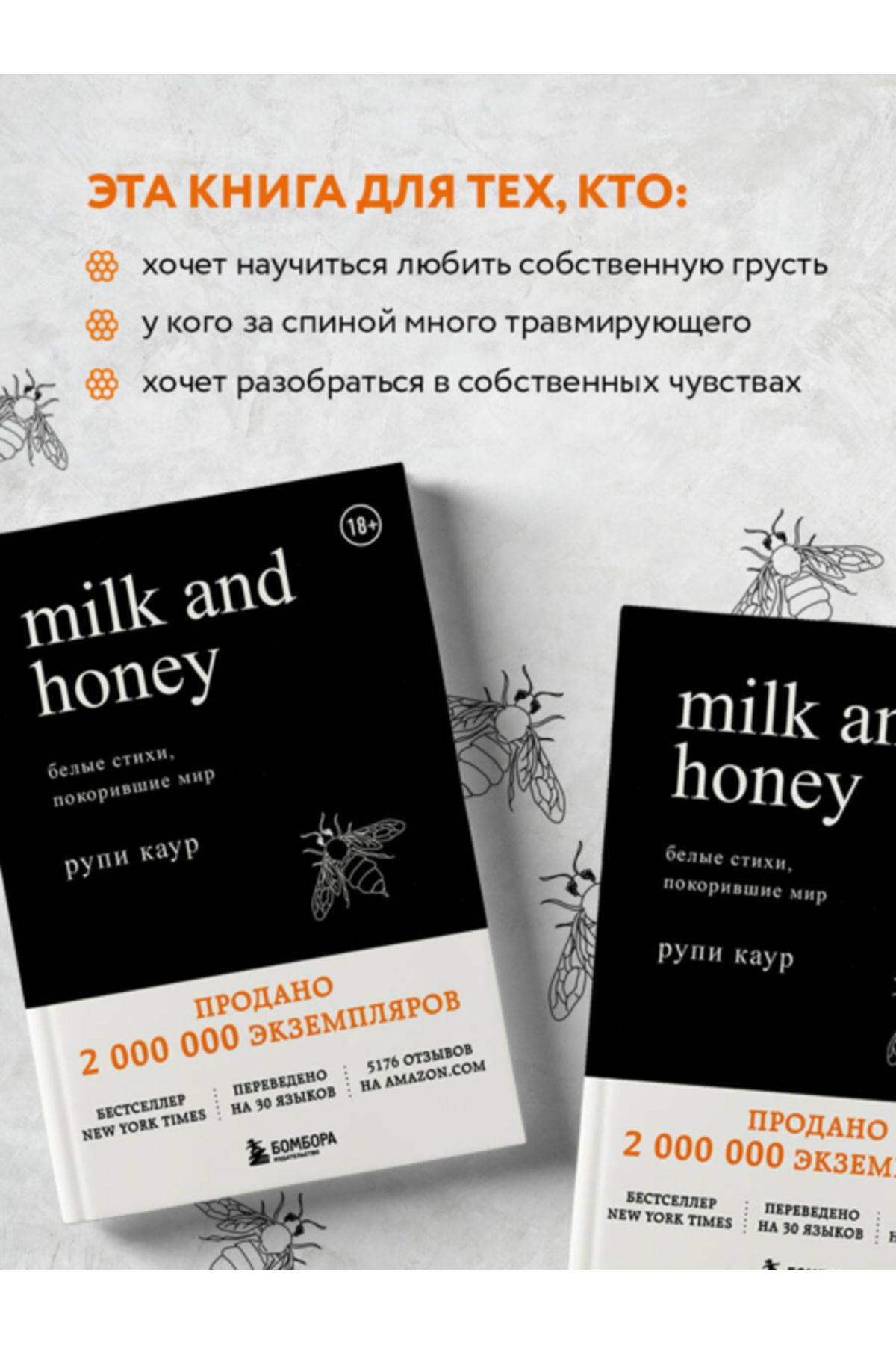 Milk And Honey. Belye Stihi, Pokorivsie Mir / Kaur Rupi / Süt Ve Bal. Dünyayı Fetheden Akıllı Şiirle