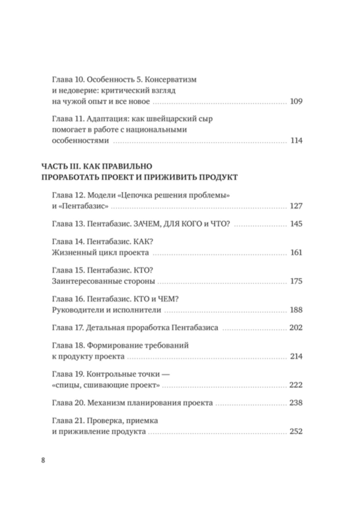 Proektnoe Upravlenie: Kak Pravil'no Delat' Pravil'nye Vesi / Alferov Pavel Aleksandrovic