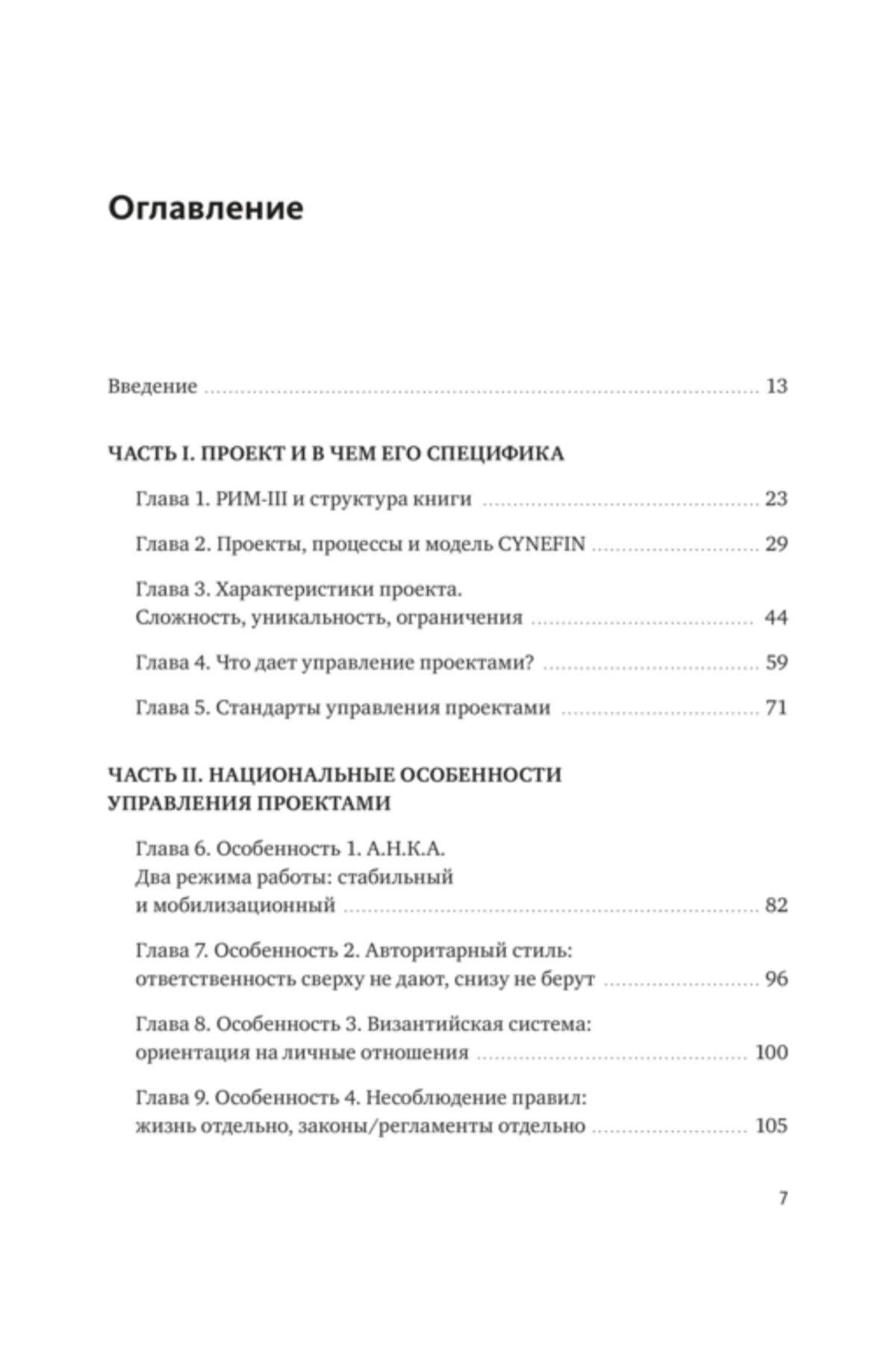 Proektnoe Upravlenie: Kak Pravil'no Delat' Pravil'nye Vesi / Alferov Pavel Aleksandrovic