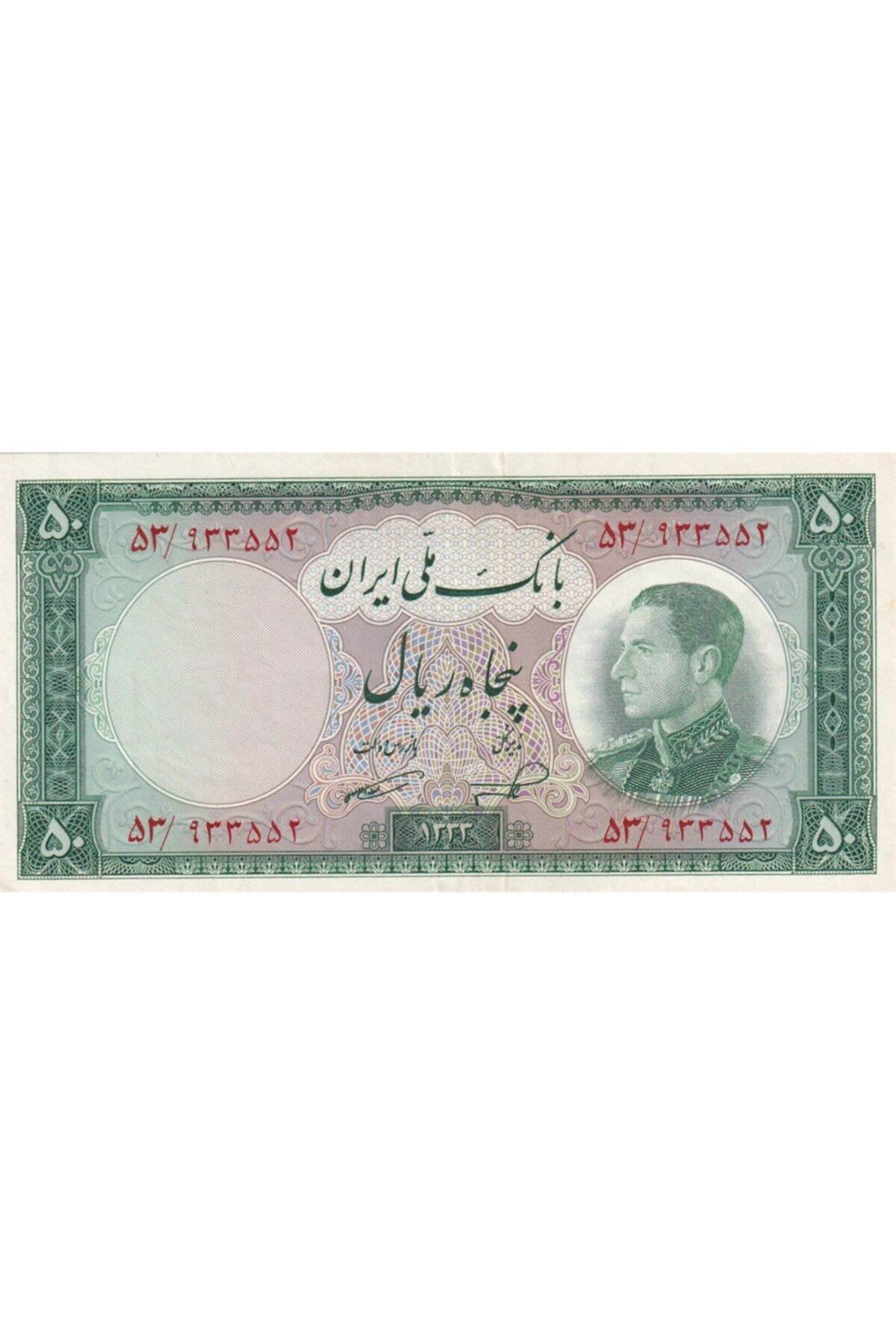 Benim Koleksiyonum Iran, 50 Riyal Ça (1954) P#66 Eski Yabancı Kağıt Para