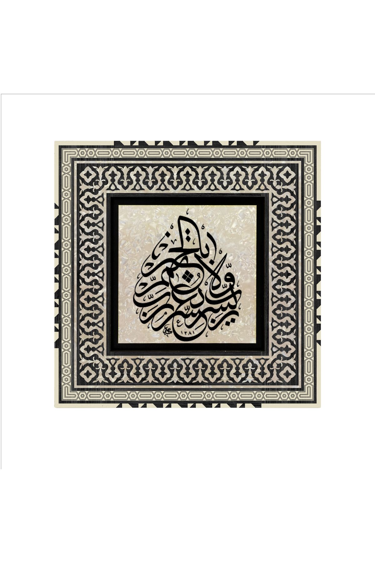 Rabbi Yessir Duası Baskılı MDF Tablo 20x20 Kh-185