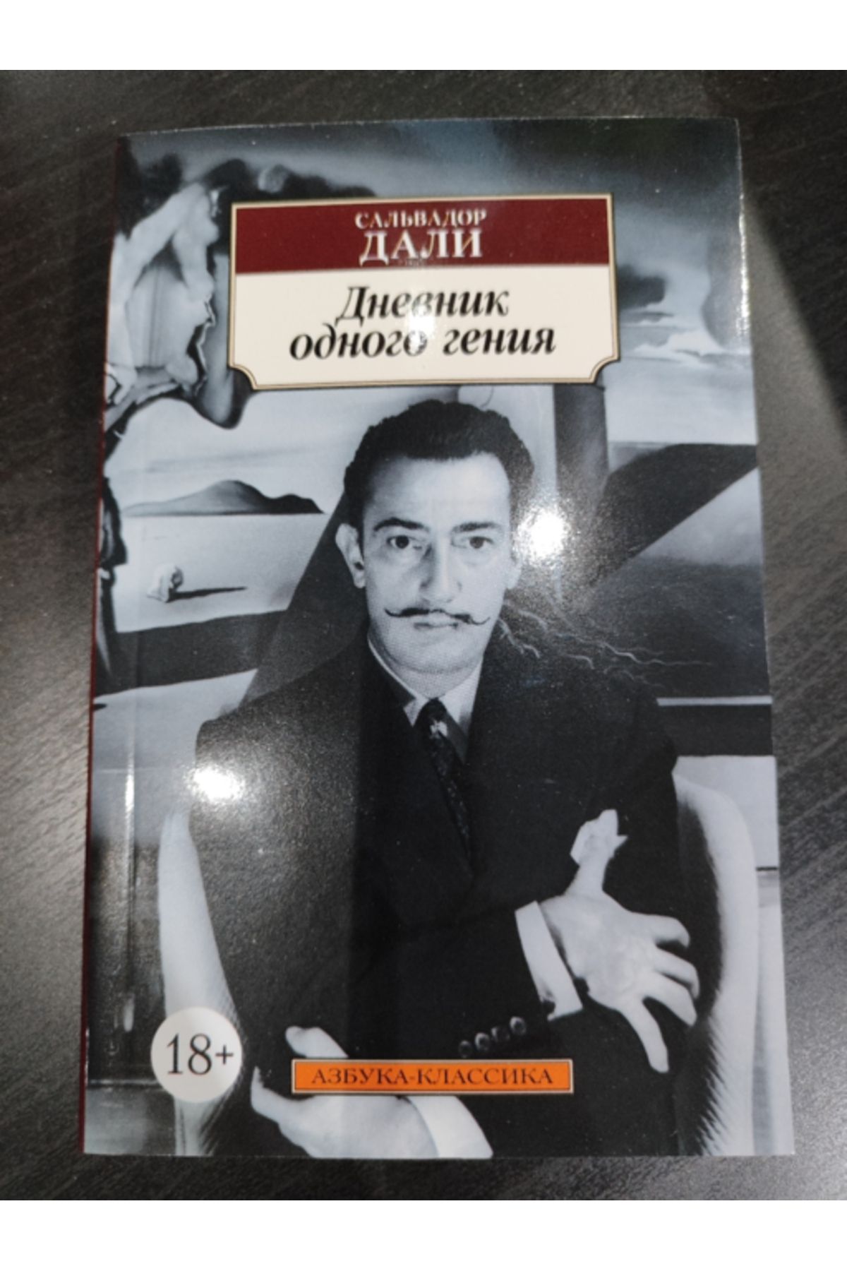 Dnevnik odnogo genia / Salvador Dali