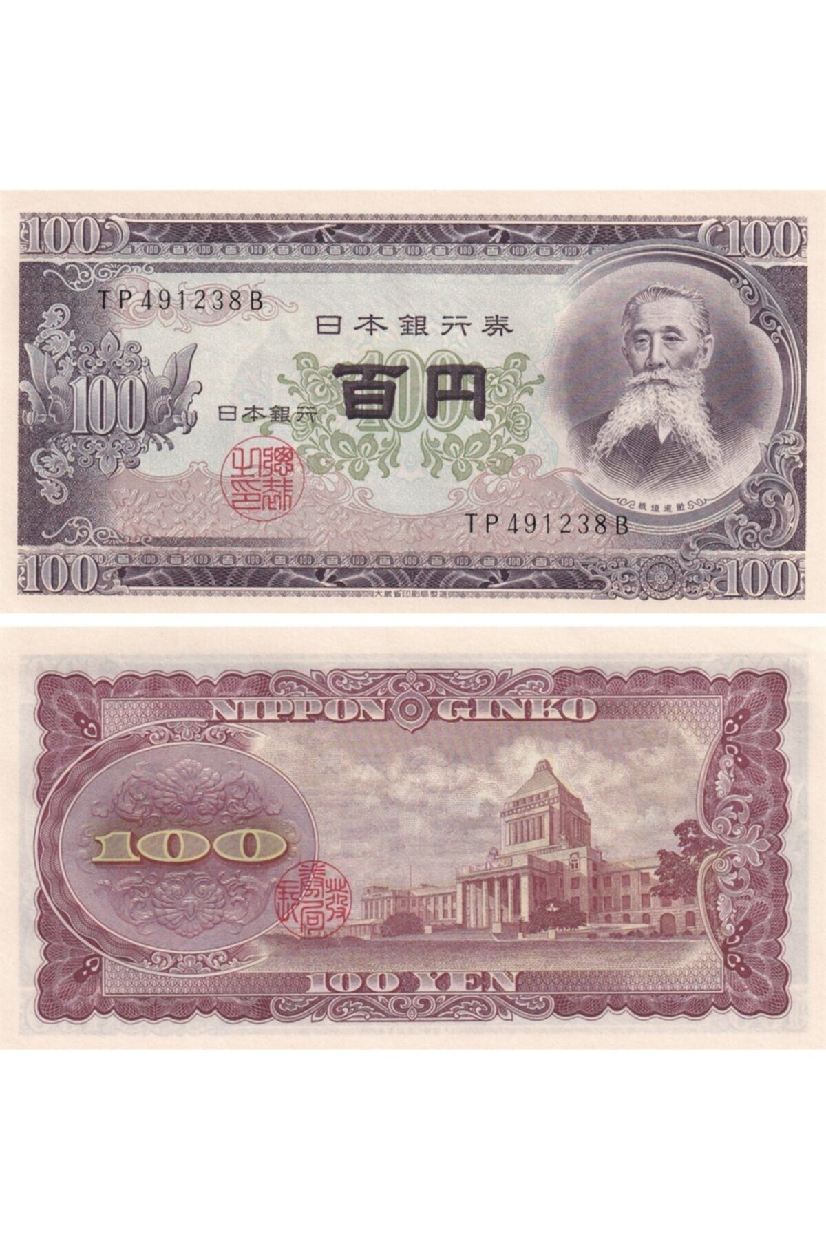 Benim Koleksiyonum Japonya, 100 Yen (1953) P#90c Çil Eski Yabancı Kağıt Para