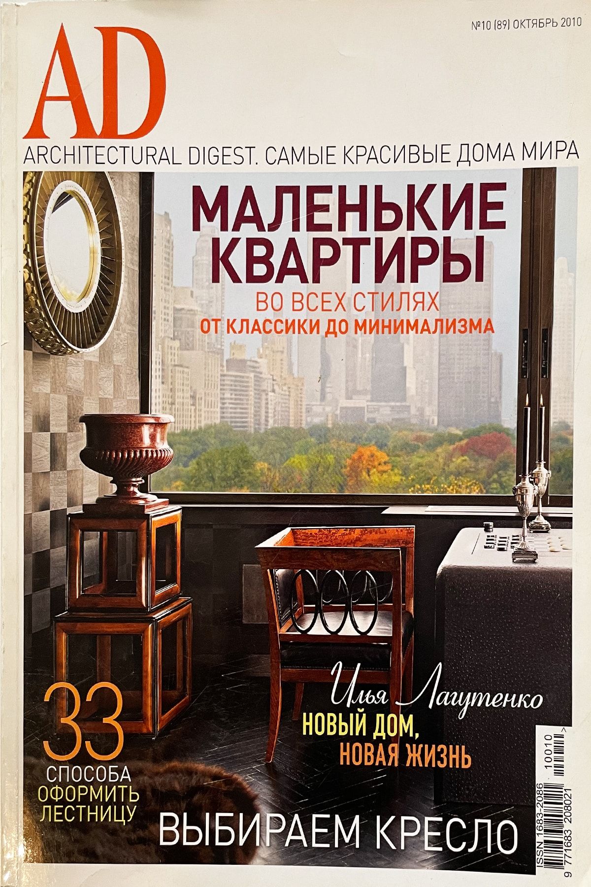 ARCHITECTURAL DIGEST Ad. 2010 No:89