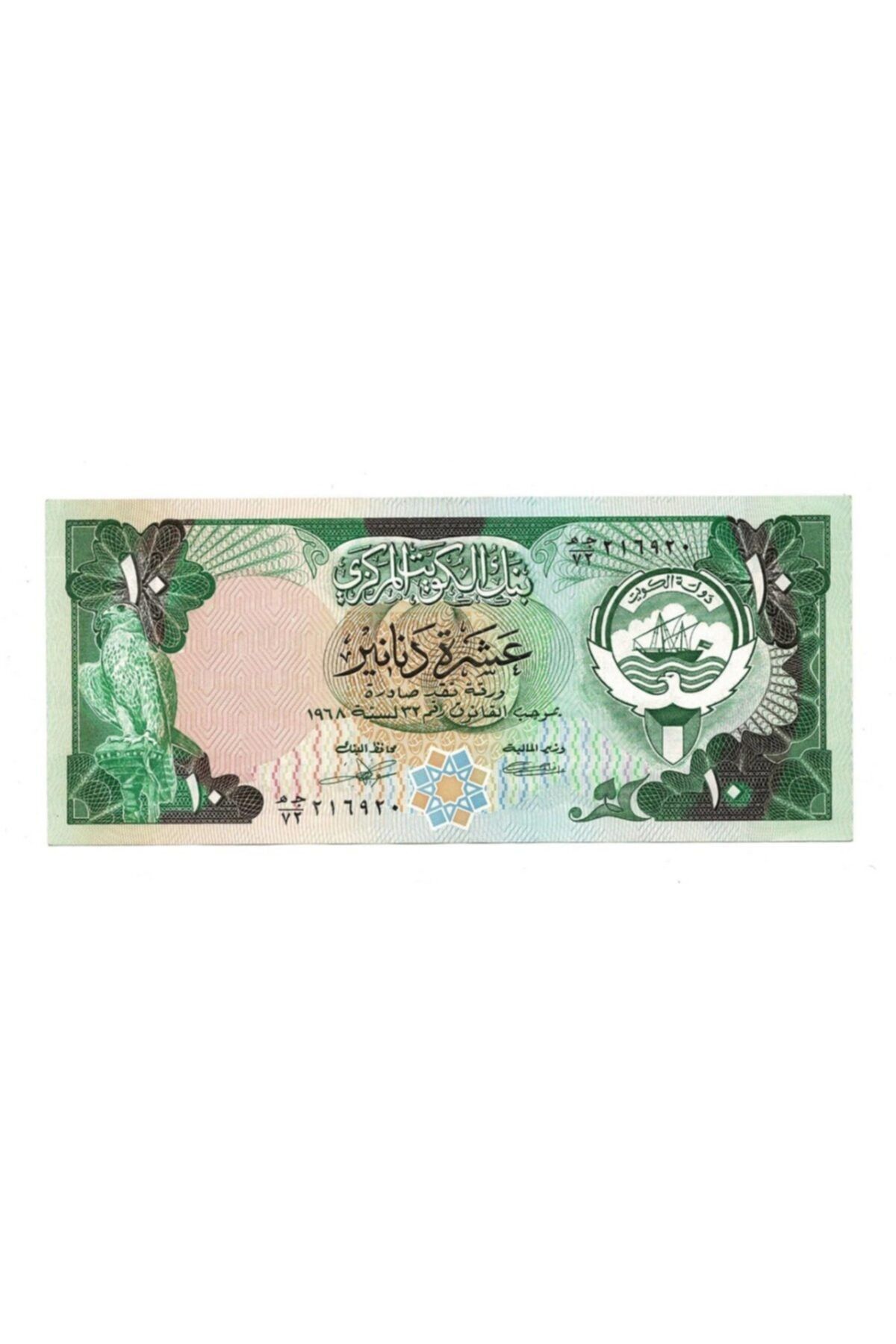 Gökçe Koleksiyon Kuveyt 10 Dinar 1968-80 Çil Ykp214