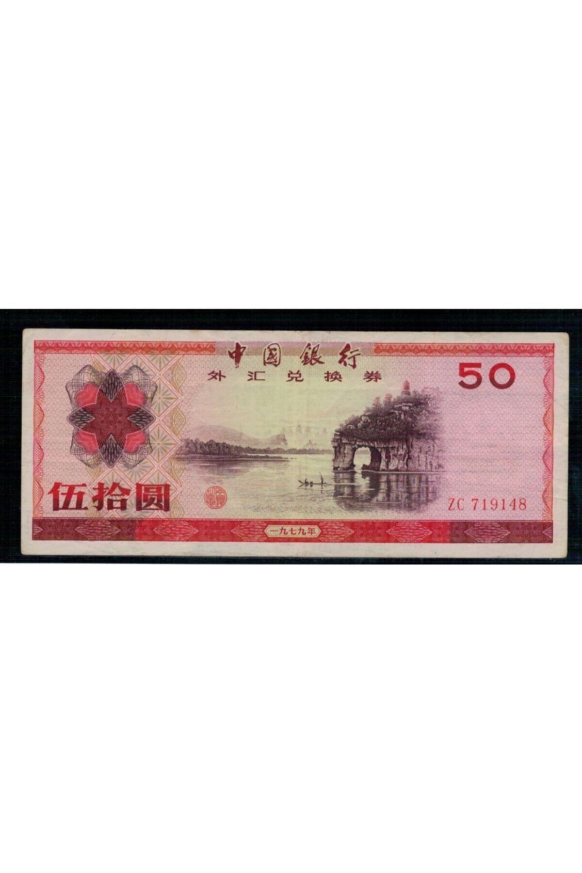 Gökçe Koleksiyon Çin 50 Yuan 1979 Döviz Belgesi Ççt Ykp1429