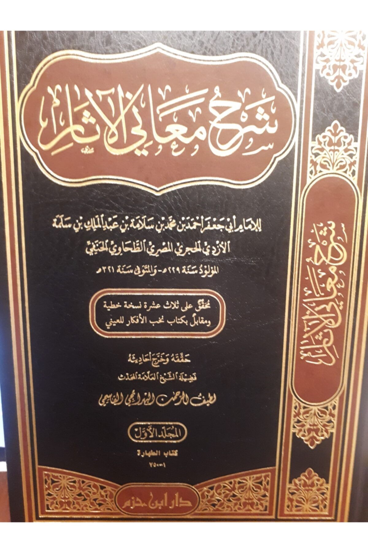 Yabancı Şerh Ul Mean Il Asar Arapça