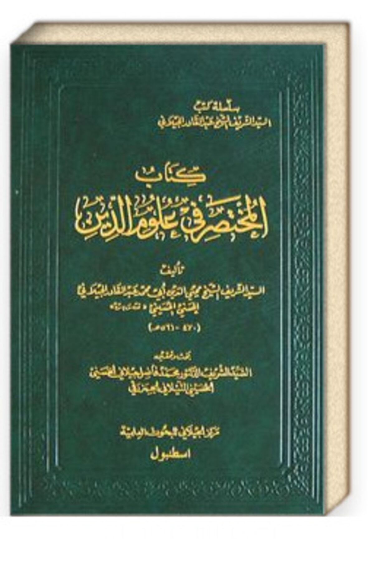 Ceylani İlim Araştırma Ve Yayın Merkezi Kitab El Muhtasar Fi Ulumiddin (ciltli) A.k. Geylani