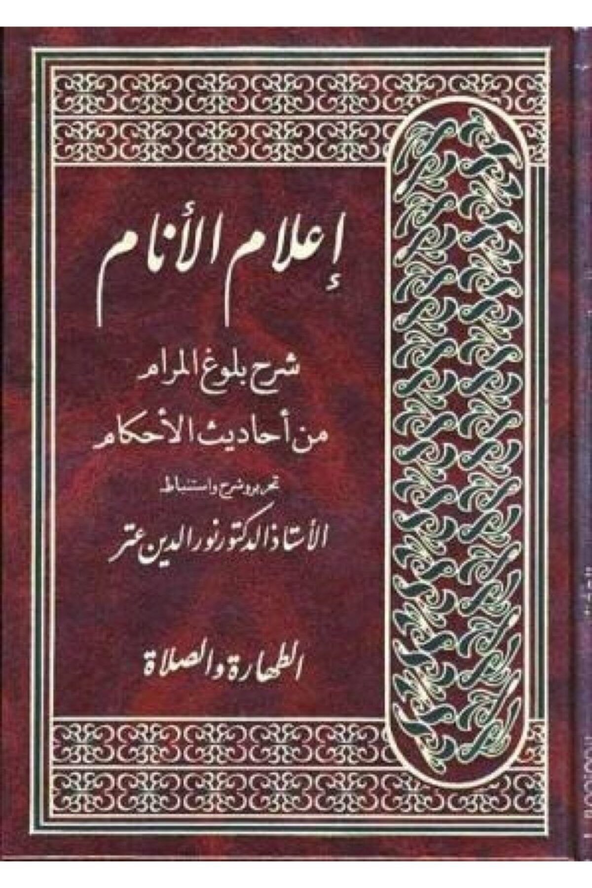 Arapça Kaynak Yayınları Ilamul Enam Şerhu Bülugul Meram-1/4