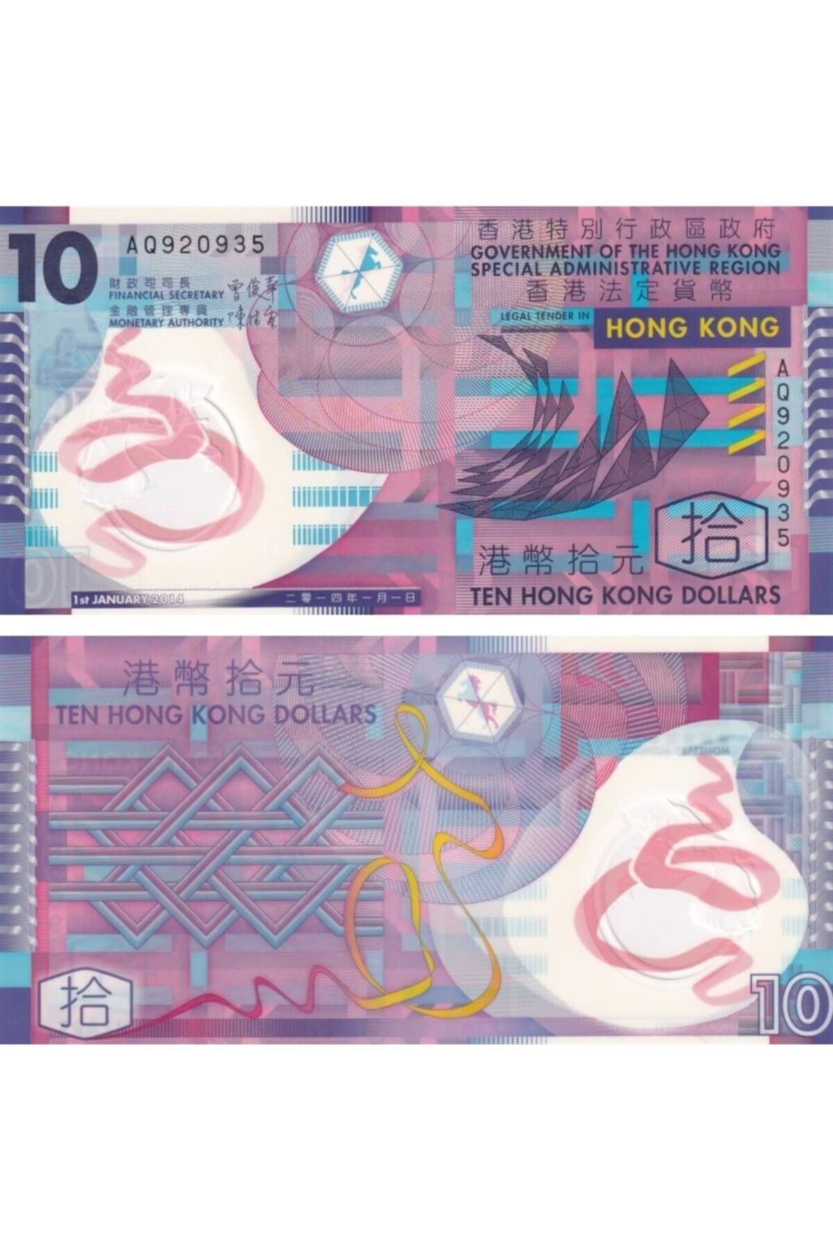 Benim Koleksiyonum Hong Kong, 10 Dolar (2014) P#401c Çil Polimer Eski Yabancı Para