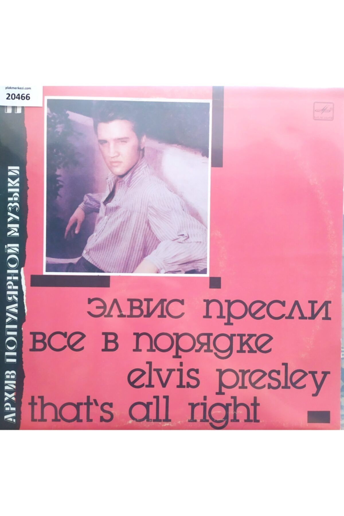 Plak Merkezi Elvıs Presley That's Alrıght 1989 Ussr Baskı Dönem Baskı