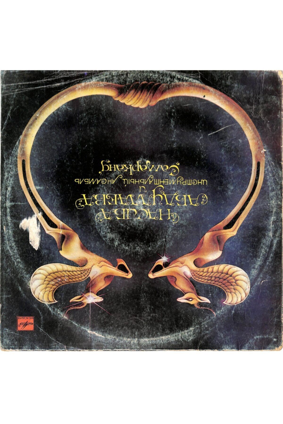 Gökçe Koleksiyon Abdullaeva Nasiba (1983) Semerkant Lp (10/8)