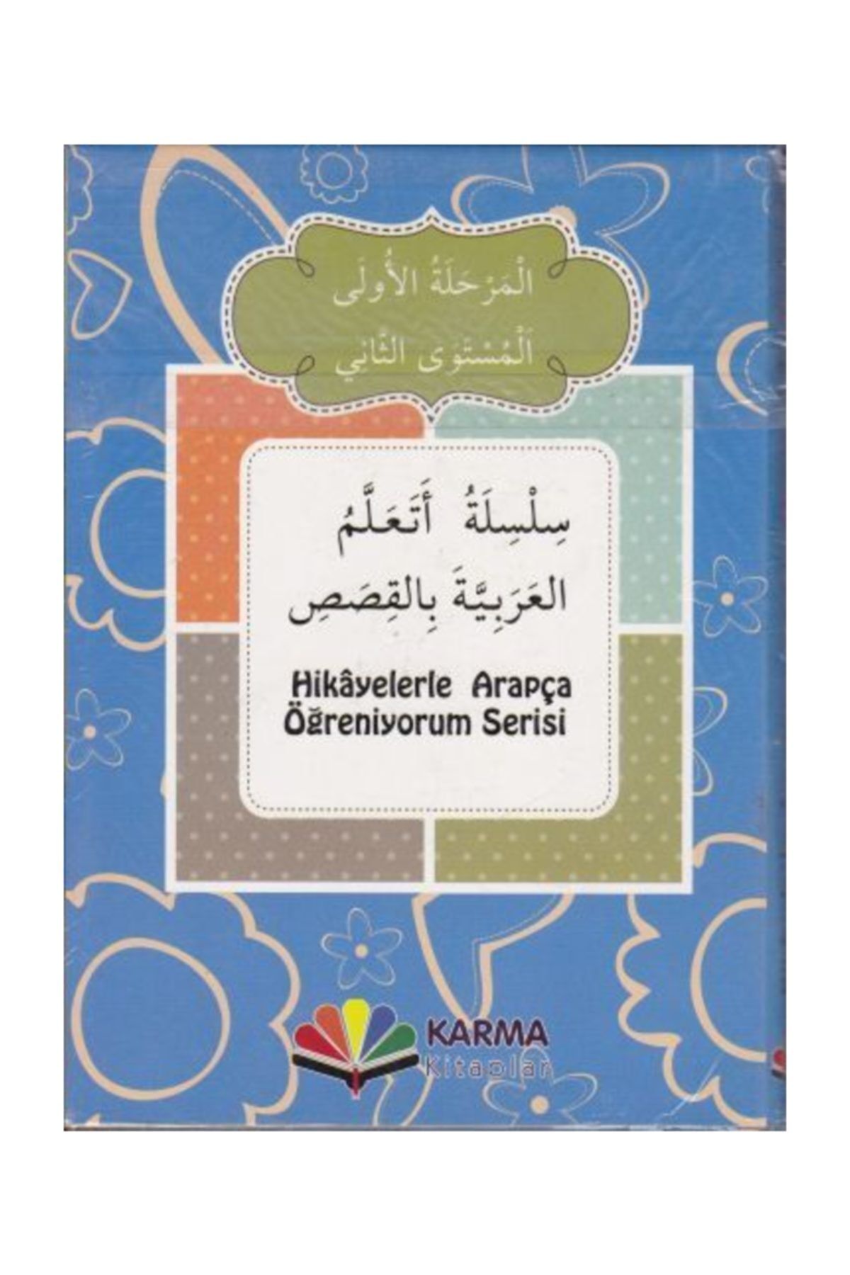 Karma Kitaplar Hikayelerle Arapça Öğreniyorum 1. Aşama 2. Seviye 10 Kitap