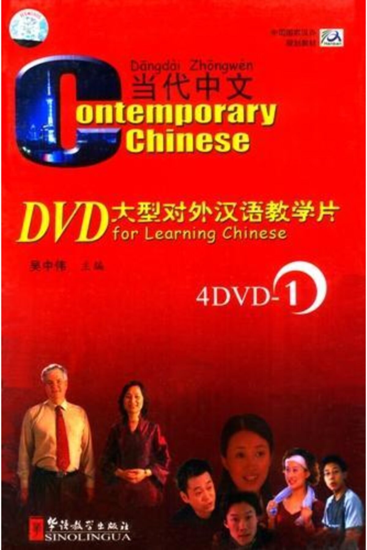 SINOLINGUA Contemporary Chinese 1 Dvd (revised)
