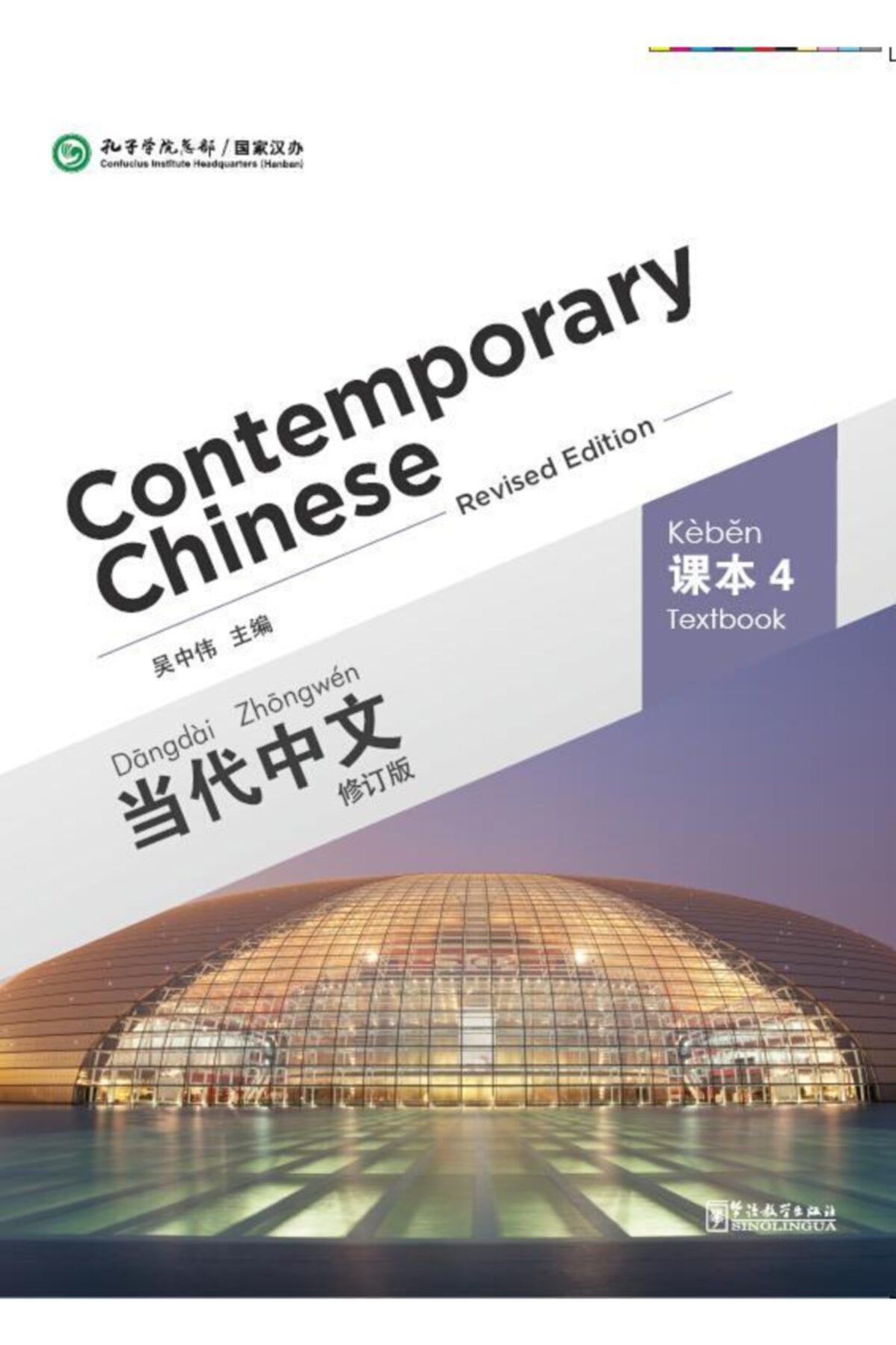 Sınolıngua Yayınları Contemporary Chinese 4 (revised)