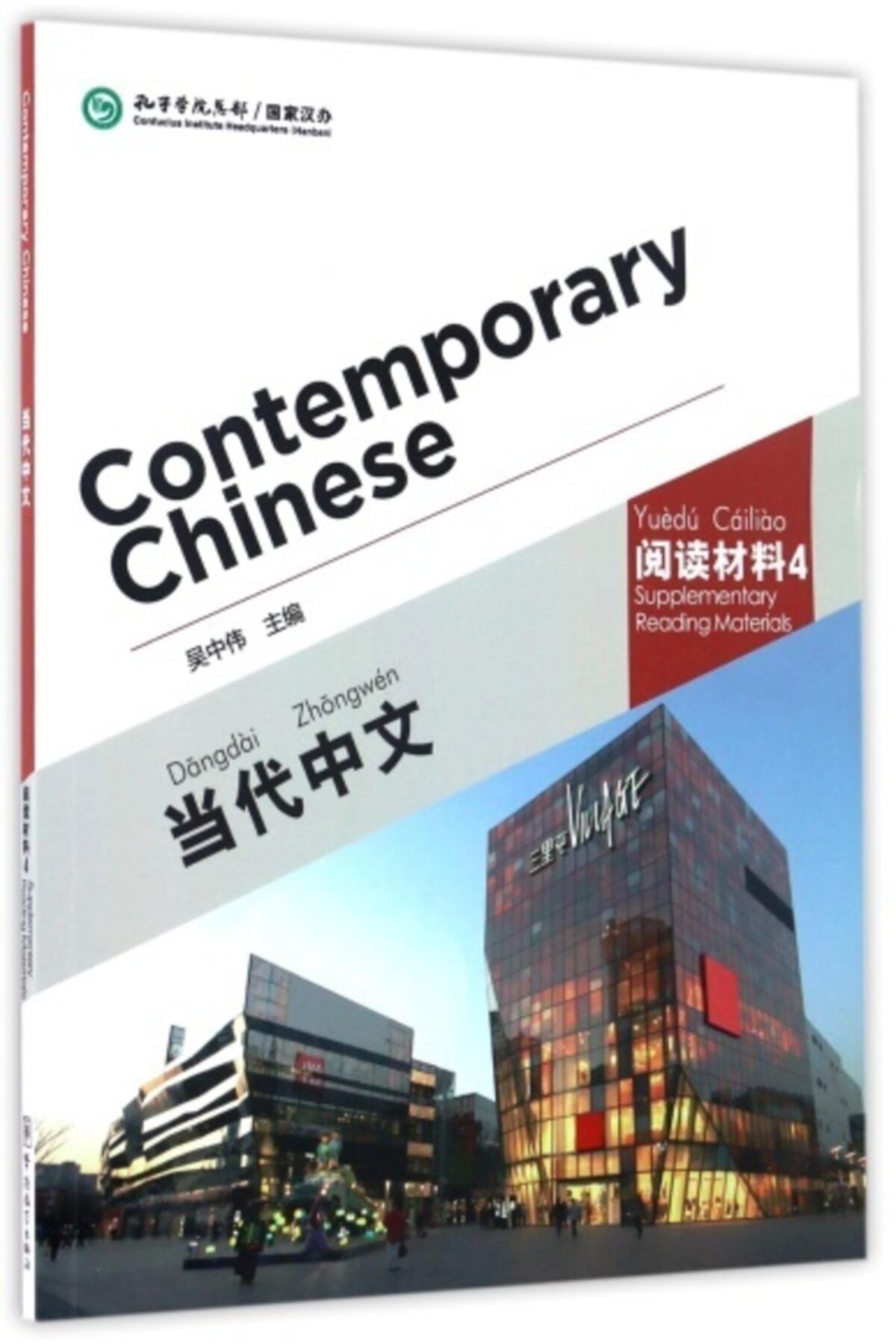 Sınolıngua Yayınları Contemporary Chinese 4 Reading Materials (revised)