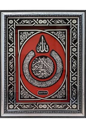 Ayetel Kürsi Hediyelik Dekoratif Camlı Çerçeveli Ayetli Tablo Image 0