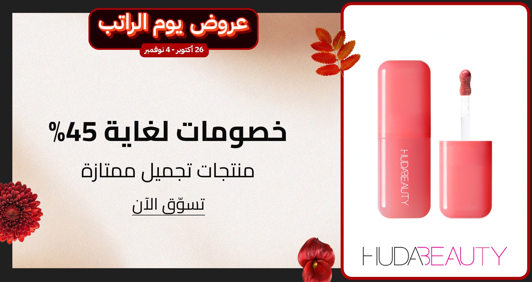 PIM_singlewidget_huda beauty_total_Kadın