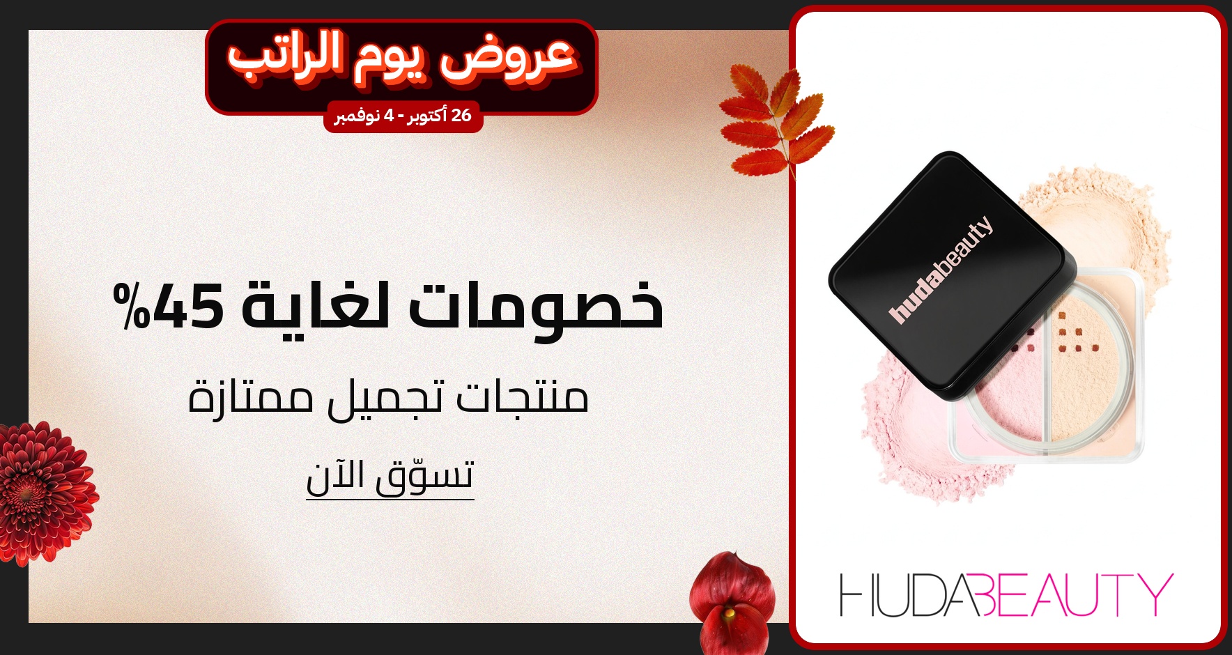 PIM_singlewidget_huda beauty_total_Kadın