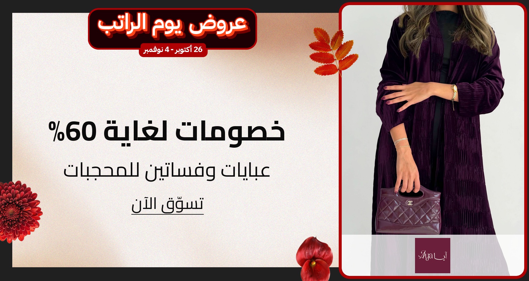 PIM_singlewidget_Aya Widget_total_Moda