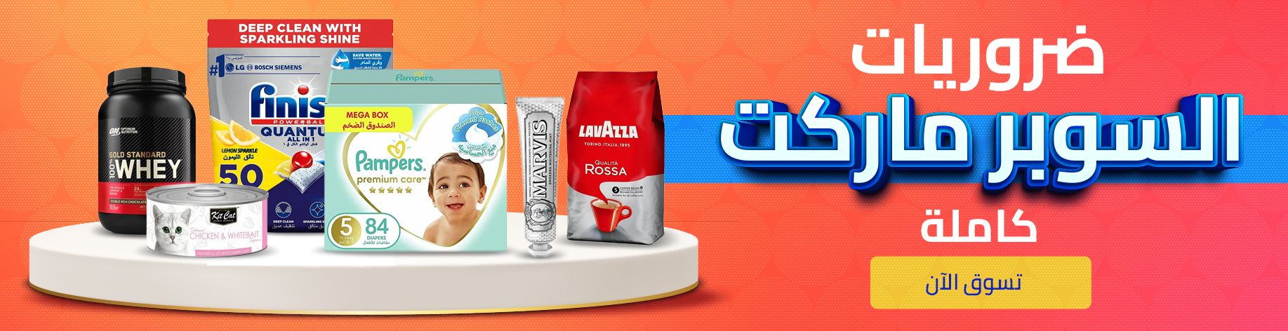 DSBoutiques_bannerListing_arsawebsupermarket_AllYourSupermarketEssentials_16_ar-SA