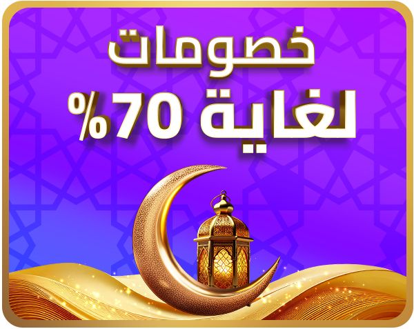 DSBoutiques_أفضل العروض في رمضان_Up to %70