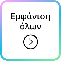 DSBoutiques_Κορυφαίες μάρκες Νοεμβρίου_ Εμφάνιση όλων