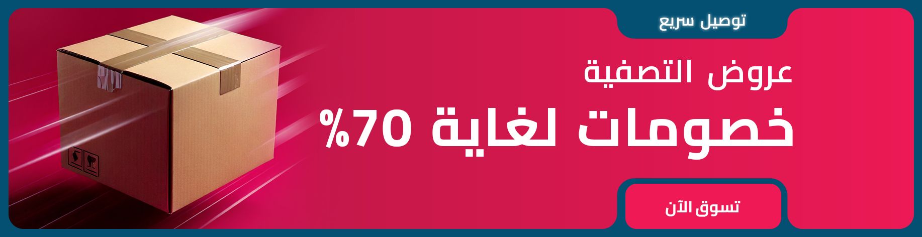 DSBoutiques_bannerListing_arsawomenweb_Upto70_0_1_ar-SA_13.03.2025 18:14_30.04.2025 23:16