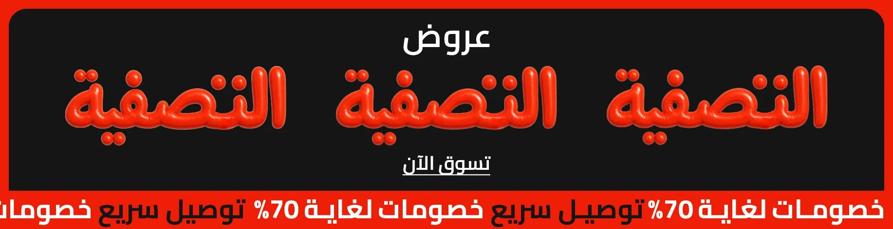 DSBoutiques_bannerListing_arsawebmen_Upto70_2_ar-SA_18.03.2025 08:45_30.05.2025 23:16