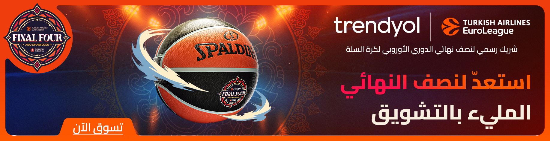 DSBoutiques_bannerListing_arsawomenweb_Euroleaguetopbanner_0_1_ar-SA_12.05.2025 08:55_15.05.2025 23:59
