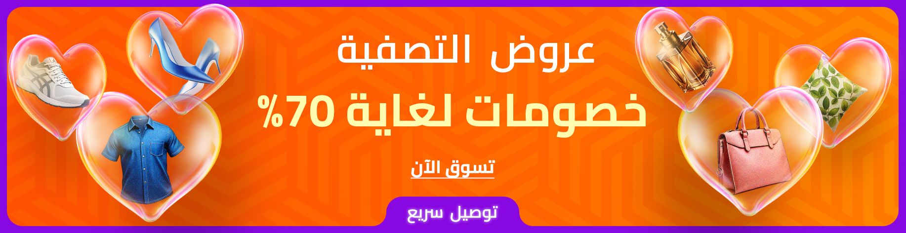 DSBoutiques_bannerListing_arsawomenweb_Upto70_0_1_ar-SA
