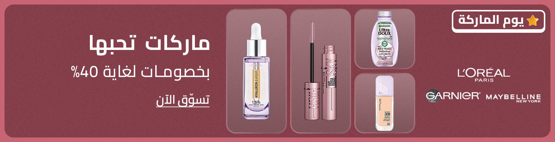 DSBoutiques_bannerListing_arsawomenweb_LOrealBrandDay_0_1_ar-SA_05.06.2025 08:55_05.06.2025 23:59