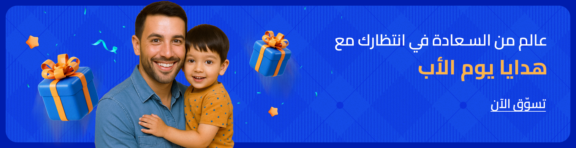 DSBoutiques_bannerListing_arsawomenweb_FathersDayBanner_0_1_ar-SA_12.06.2025 08:55_15.06.2025 23:59