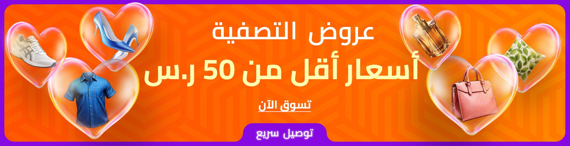 DSBoutiques_bannerListing_arsawomenweb_Upto70_0_1_ar-SA
