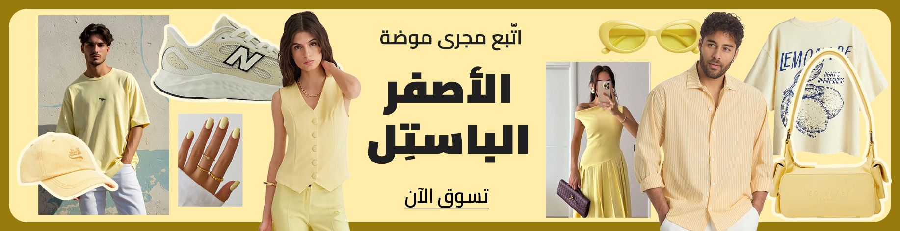 DSBoutiques_bannerListing_arsawomenweb_ButterYellowBanner_0_1_ar-SA_25.06.2025 08:55_02.07.2025 23:55