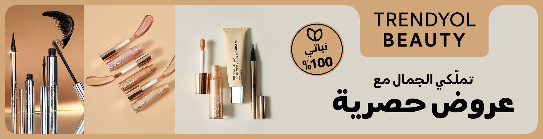 DSBoutiques_bannerListing_arsawomenweb_BeautyCollectionVeganComms_0_1_ar-SA_30.06.2025 08:55_04.07.2025 23:55