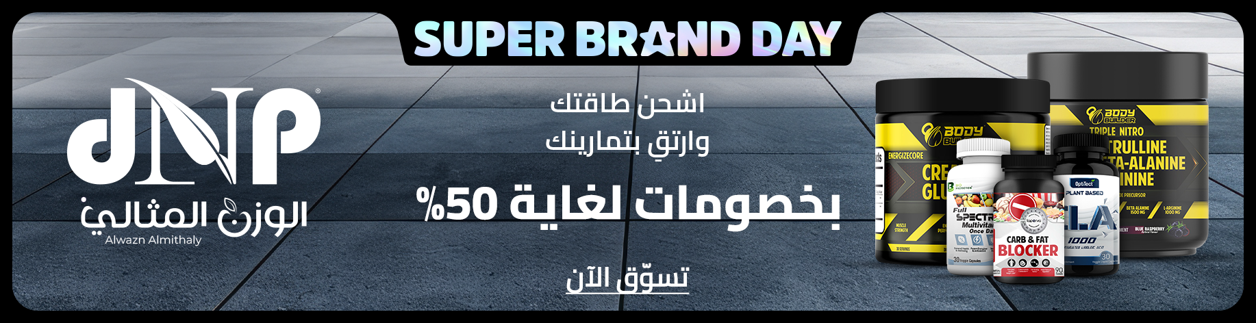 DSBoutiques_bannerListing_arsawomenweb_DrNutritionBrandDay_0_1_ar-SA_01.07.2025 08:55_02.07.2025 23:55