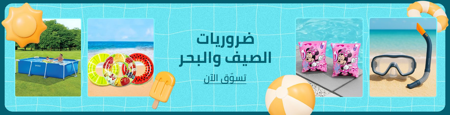 DSBoutiques_bannerListing_arsawebsports_Poolrelated_22_ar-SA