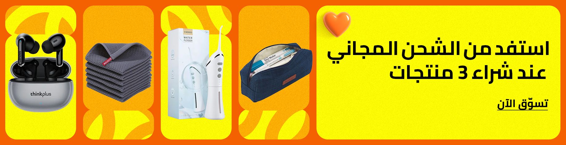 DSBoutiques_bannerListing_ensaios101372_BuyAny3ItemsGetFreeShipping_101372_ar-SA