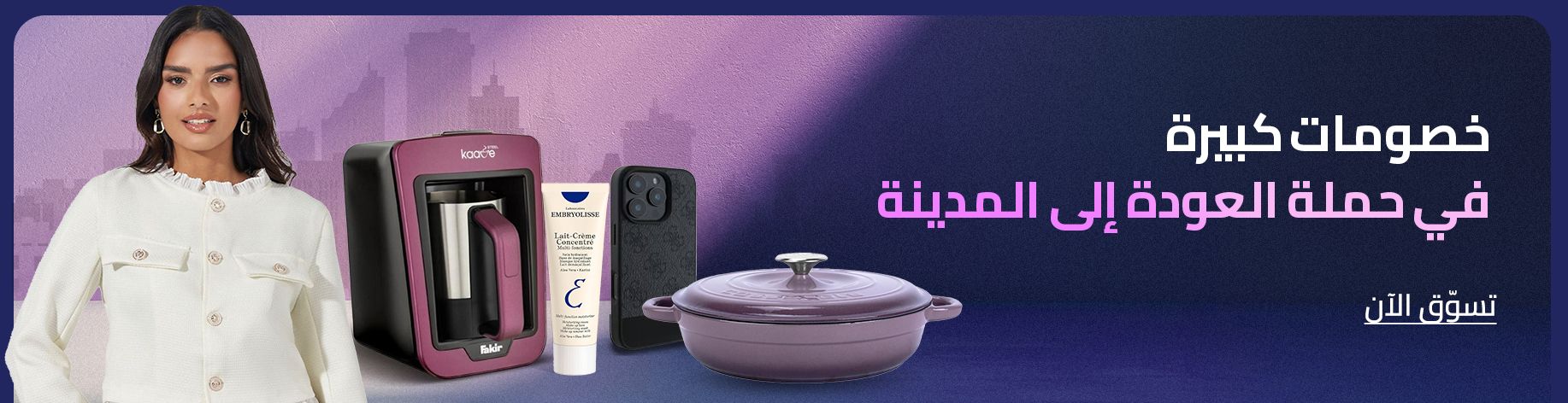 DSBoutiques_bannerListing_arsawomenweb_backtocitytopbanner_0_1_ar-SA_28.08.2025 11:20_03.09.2025 23:59