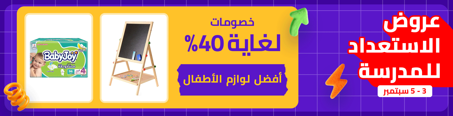 DSBoutiques_bannerListing_arsawomenweb_KidsDaysCategoryDay_0_1_ar-SA_03.09.2025 10:01_05.09.2025 10:00