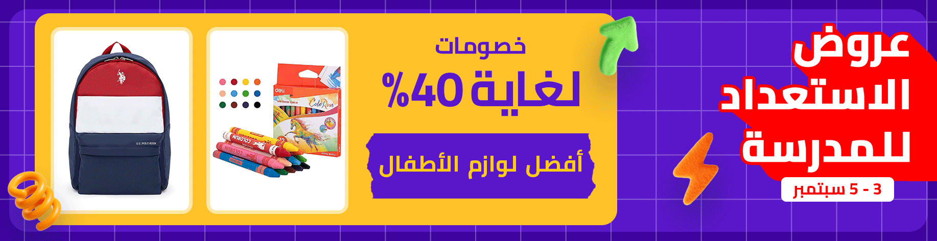 DSBoutiques_bannerListing_arsawomenweb_KidsDaysCategoryDay_0_1_ar-SA_03.09.2025 10:01_05.09.2025 10:00