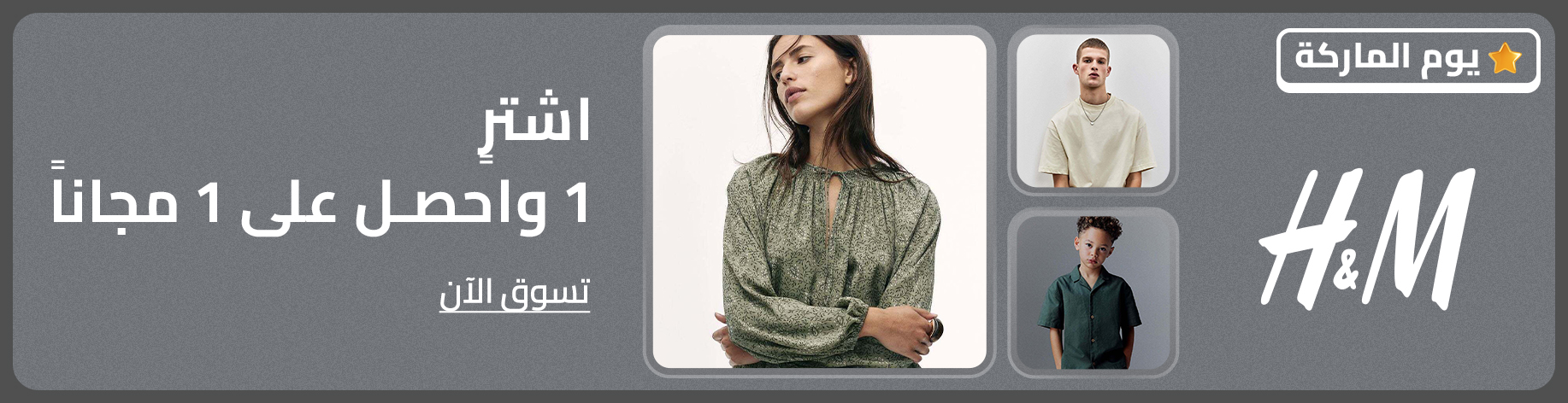 DSBoutiques_bannerListing_arsawomenweb_HMBrandDay_0_1_ar-SA_05.09.2025 08:55_05.09.2025 23:59