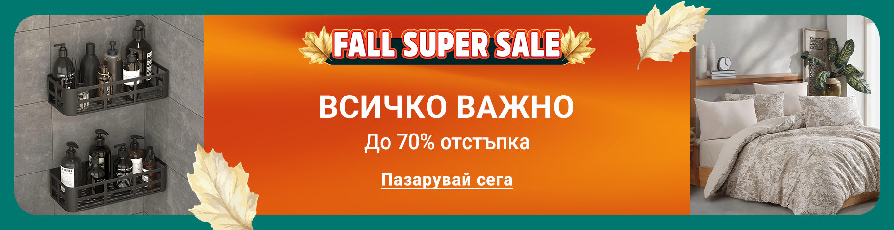 DSBoutiques_bannerListing_bgwoman_EverythingyouneedMustHaveItems_0_1_bg-BG_11.09.2025 12:00_18.09.2025 09:00
