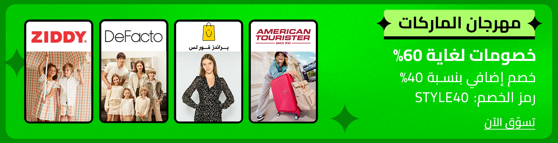 DSBoutiques_bannerListing_arsawomenweb_TMSCarouselBrandFestFashion_0_1_ar-SA_21.09.2025 08:55_21.09.2025 23:55