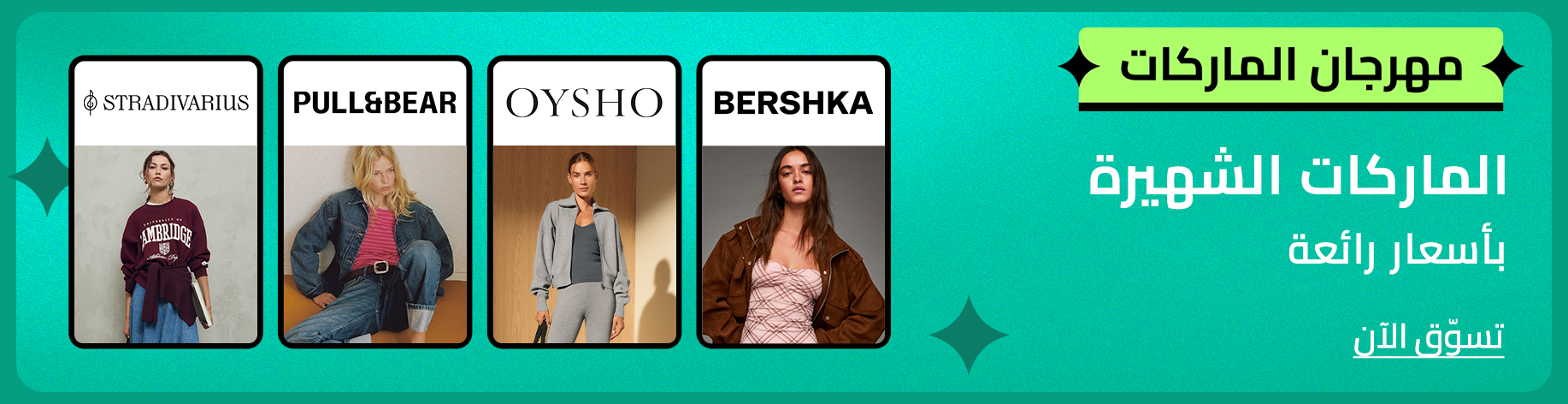 DSBoutiques_bannerListing_arsawomenweb_TMSCarouselBrandFestStradivariusBershkaPullBearOysho_0_1_ar-SA_20.09.2025 09:00_20.09.2025 23:59